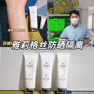 2025新版！Elegance雅莉格丝防晒霜隔离小样试用装轻薄水润二合一