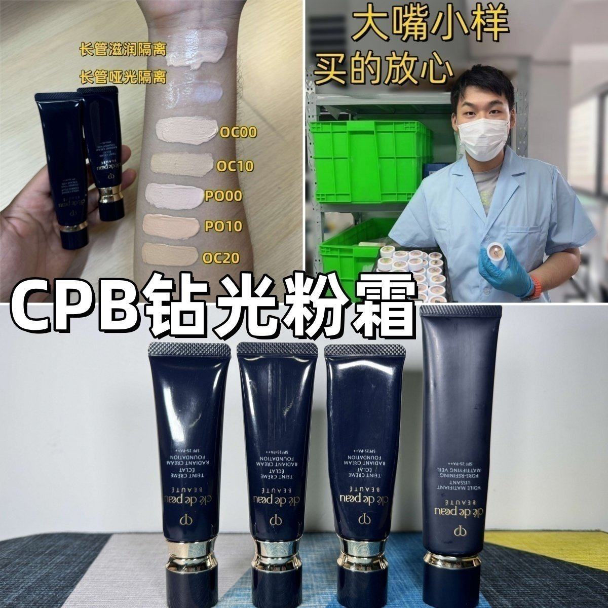 大嘴小样新版CPB肌肤之钥钻光粉霜小样光缎粉霜试用装 遮瑕持久