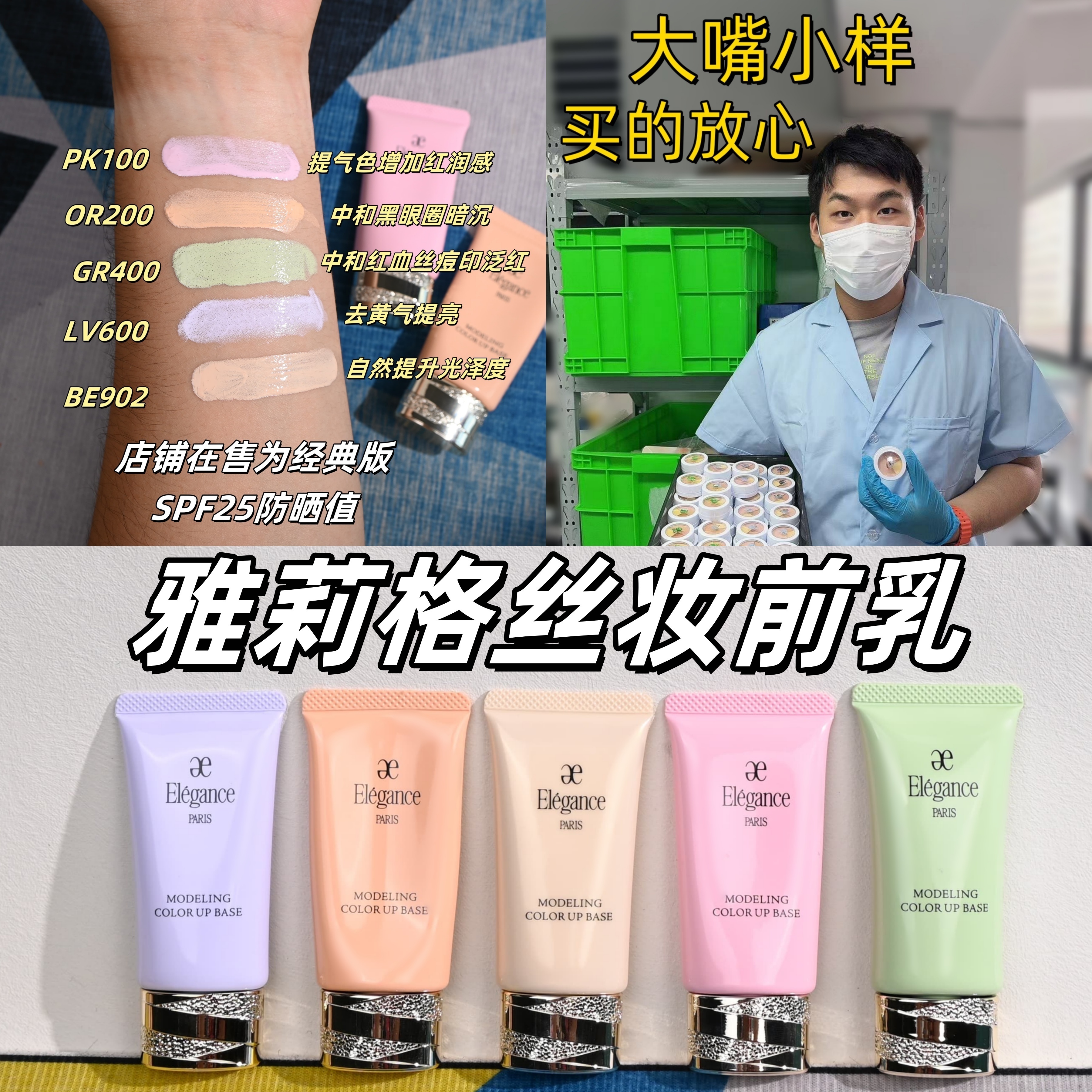 新版秒发！雅莉格丝彩色隔离小样