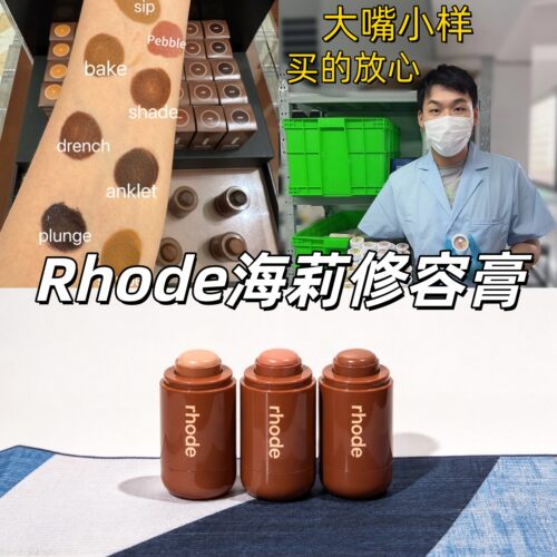 2026新版Rhode修容膏阴影古铜膏