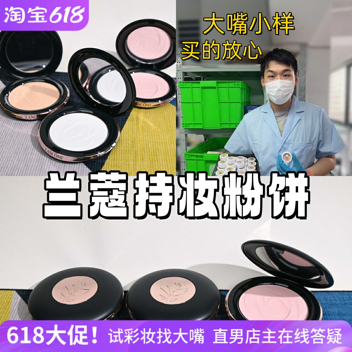 新版Lancome兰蔻小飞碟定妆粉饼小样试色ohlala定妆柔焦控油散粉