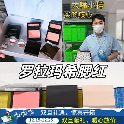 秒发！LM罗拉玛希腮红小样Ginger