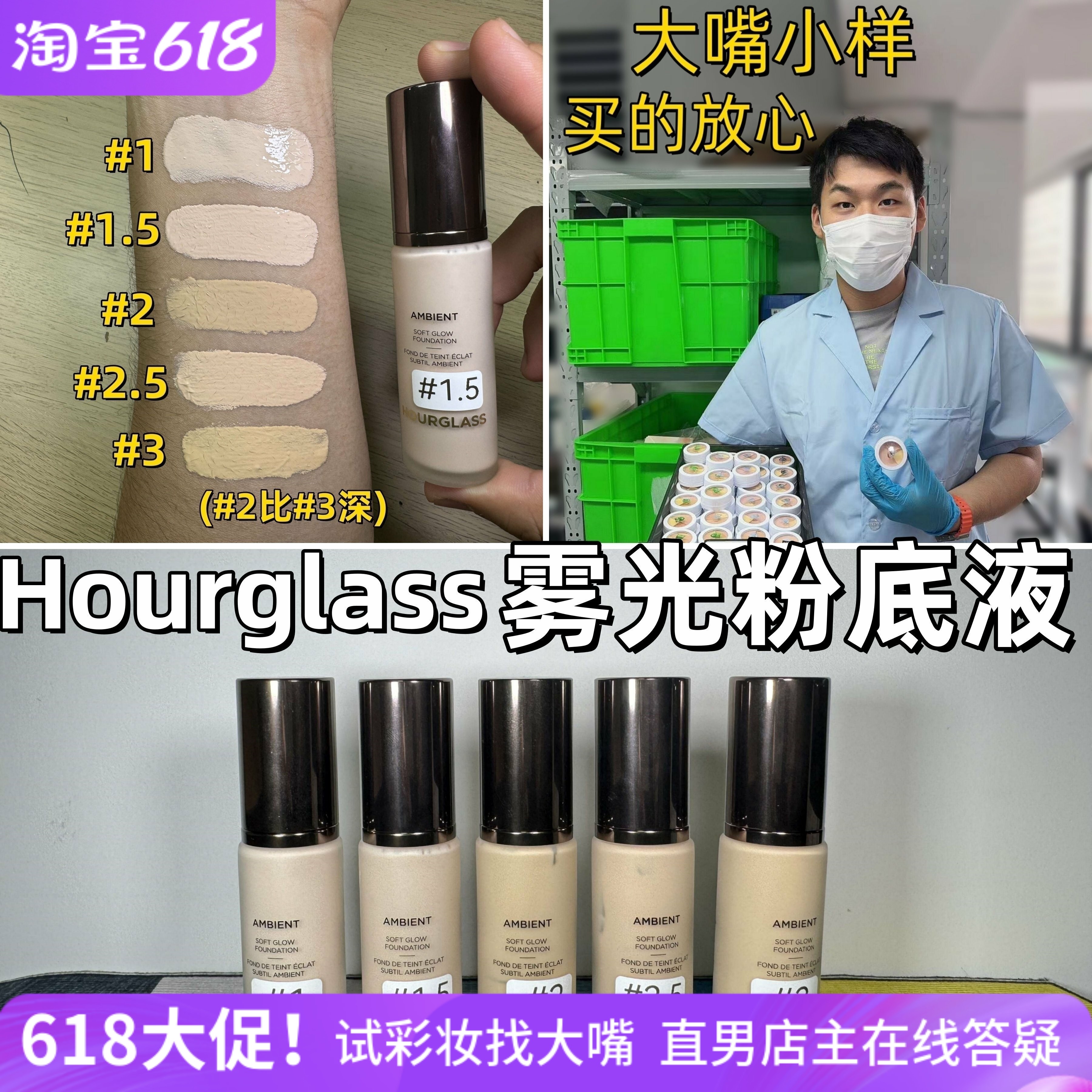 大嘴小样|Hourglass持妆粉底液试用装小样雾光柔光持妆哑光控油