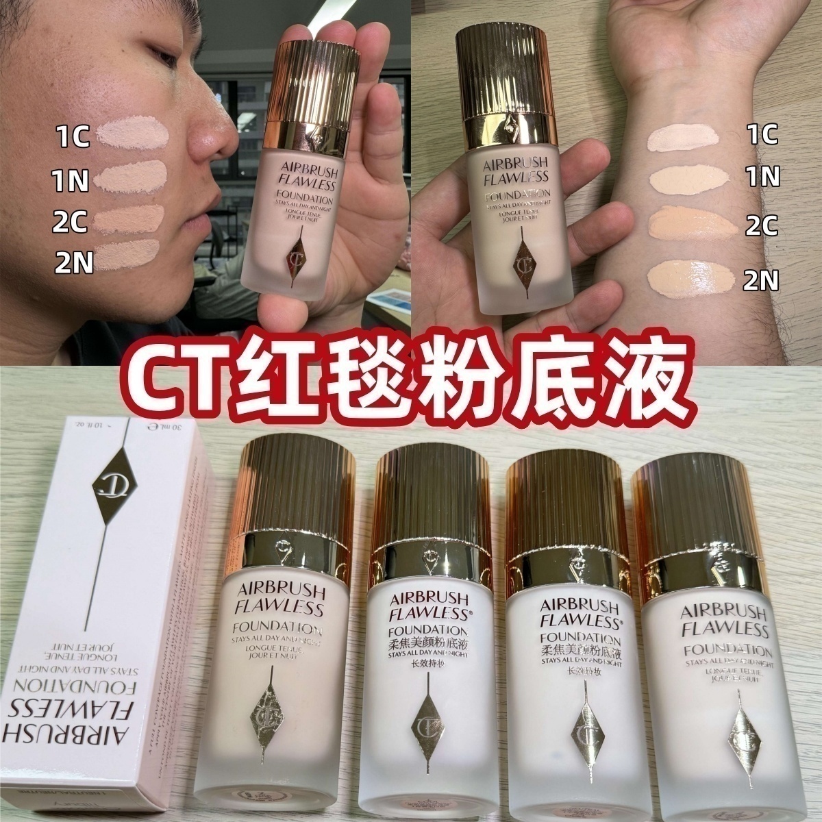 现货！新版CT超磨瓶粉底液小样