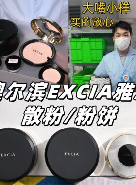 新版Albion澳尔滨雅思EXCIA散粉粉饼小样蜜粉试用装定妆养肤贵妇