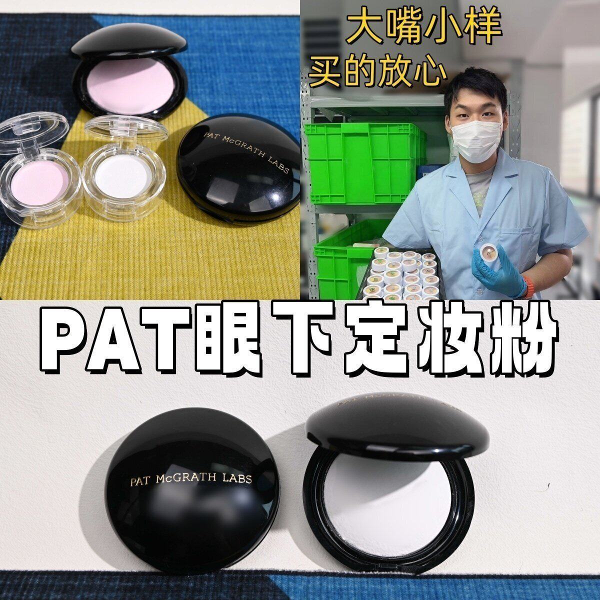 Pat Mcgrath眼下蜜粉饼小样小飞碟light眼部定妆粉提亮泪沟保湿