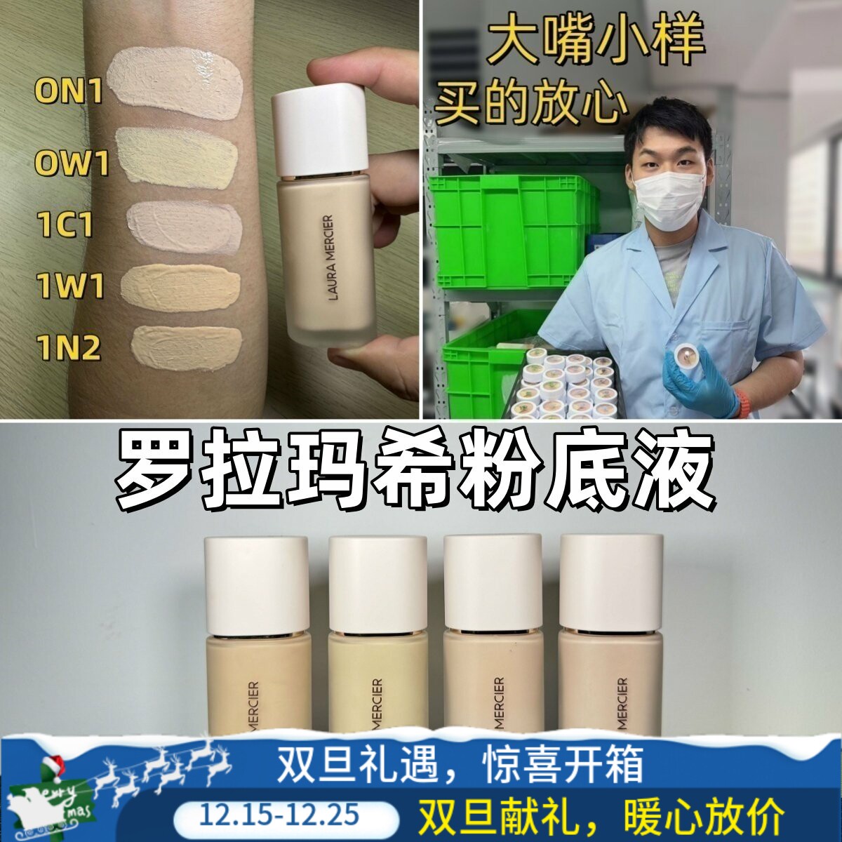 新版秒发！罗拉玛希粉底液小样