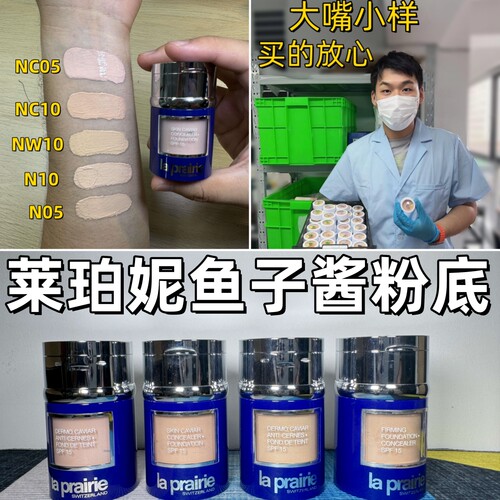 新色到货！Lp莱珀妮养肤鱼子酱粉底液小样试色伯遮瑕持妆提亮肤色