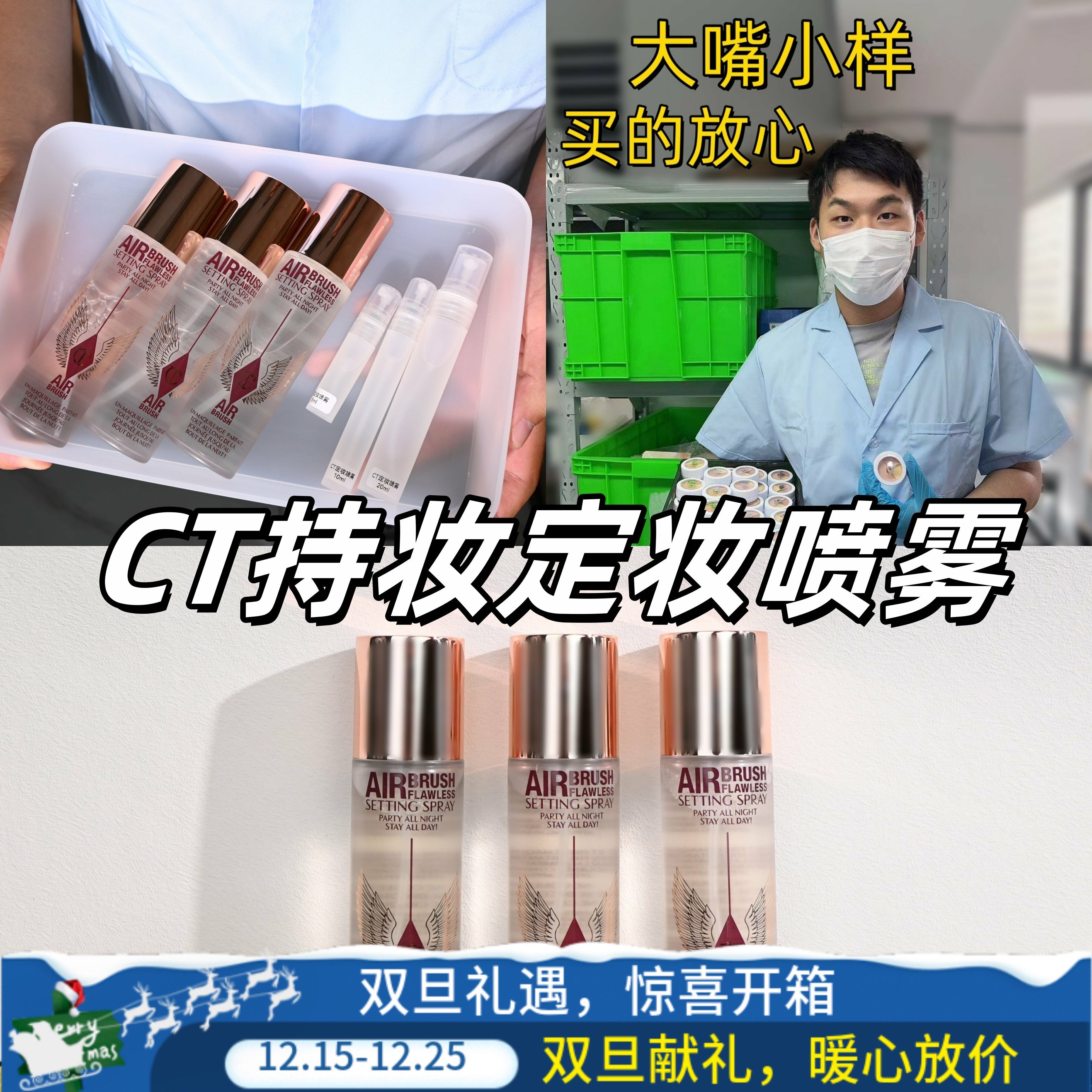 嘴哥正品CT定妆喷雾中小样旅行装