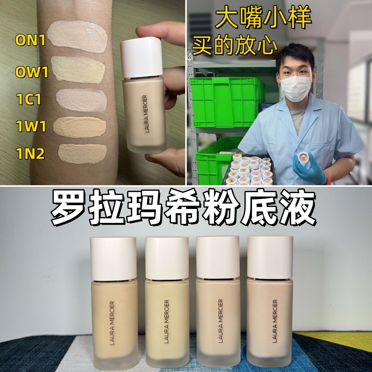 新版秒发!LauraMercier罗拉玛希粉底液小样轻透无瑕持妆试色持久