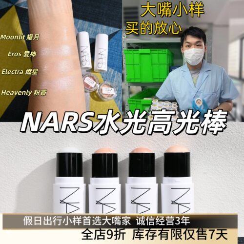 现货2026新品NARS纳斯水光高光棒