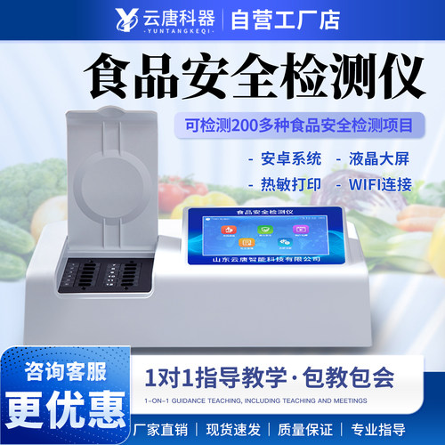 云唐食品安全重金属检测仪