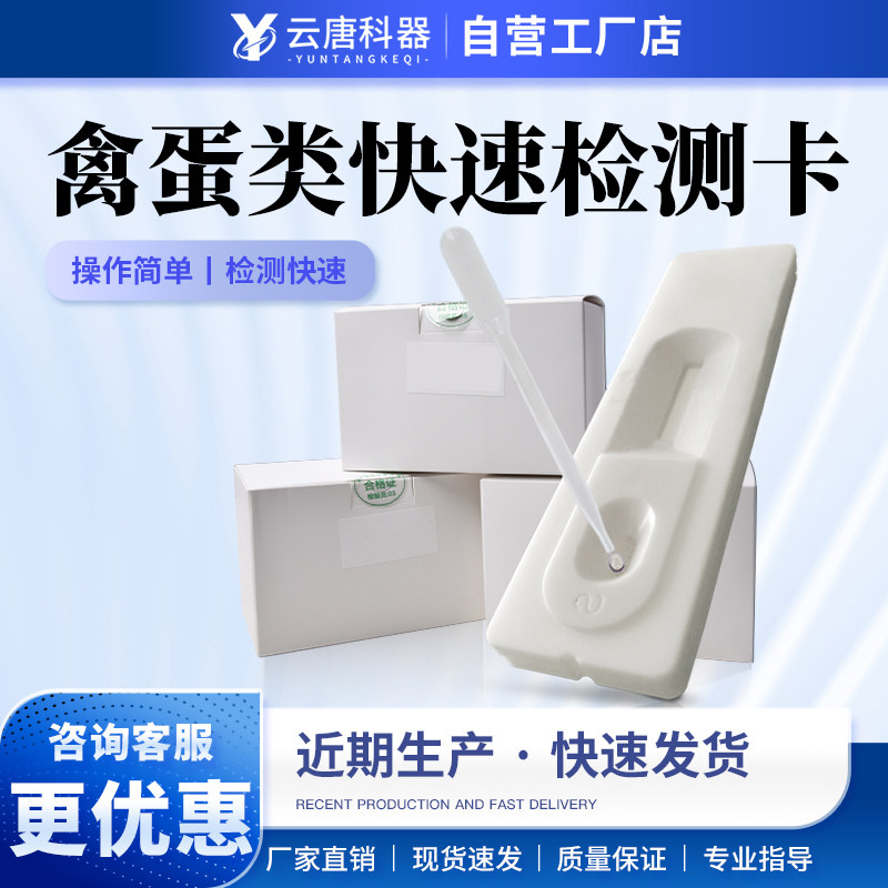 鸡蛋检测卡氟苯尼考喹诺酮类沙星内酰胺类禽蛋抗生素残留快速试纸