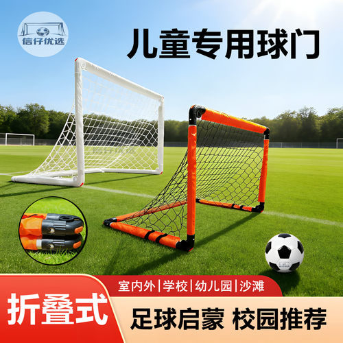 儿童足球门框无LOGO图案可折叠便携室内户外幼儿园亲子训练足球门