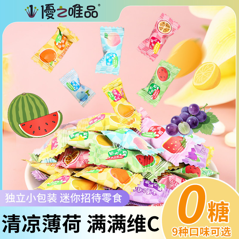 优之唯品无糖维C糖果混合口味水果味硬糖儿童零食喜糖休闲小零食