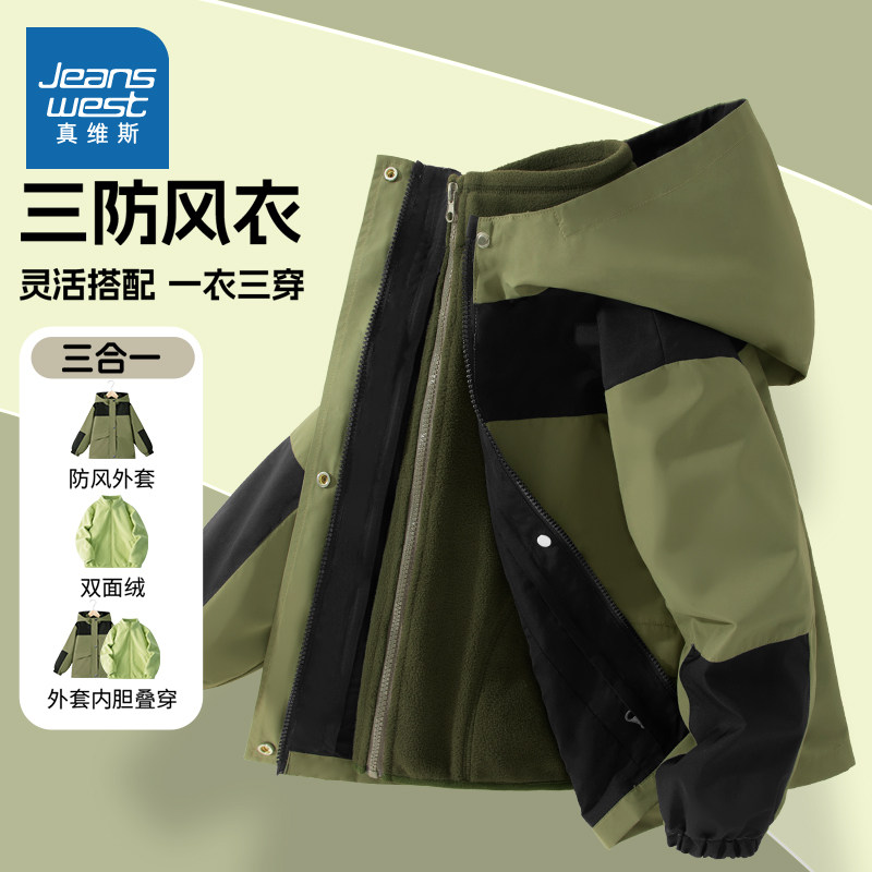 真维斯童装男童三合一冲锋衣春秋款儿童春装2026新款男孩春季外套