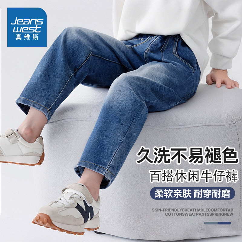 真维斯童装男童牛仔裤2025新款春装儿童休闲长裤春季男孩裤子春秋