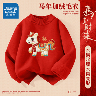真维斯童装女童本命年衣服冬季儿童加绒红色毛衣男童马年喜庆上衣