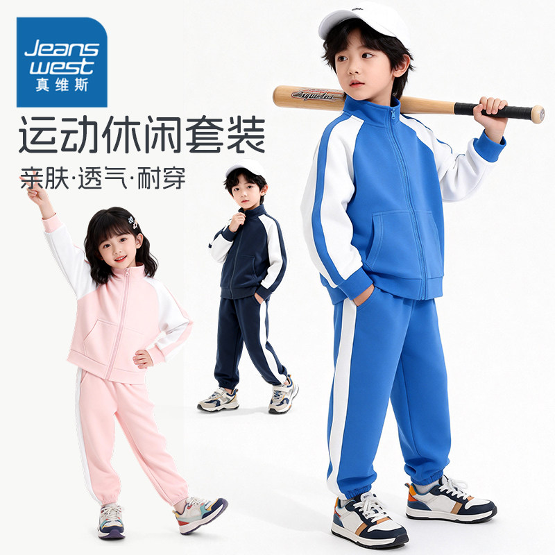真维斯童装男童套装2026新款男女小童洋气时髦外套儿童运动两件套,童装/婴儿装/亲子装,套装,淘宝优惠券,粉丝福利购,淘宝优惠卷