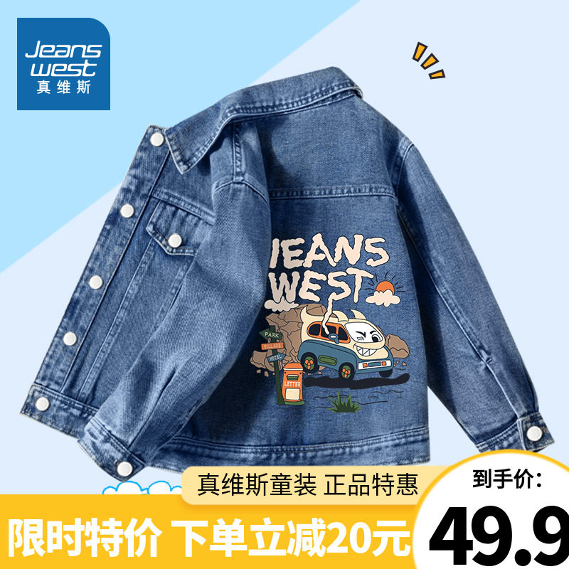 真维斯牛仔外套男童秋装2023新款男孩休闲加绒夹克儿童牛仔褂春秋使用感如何?