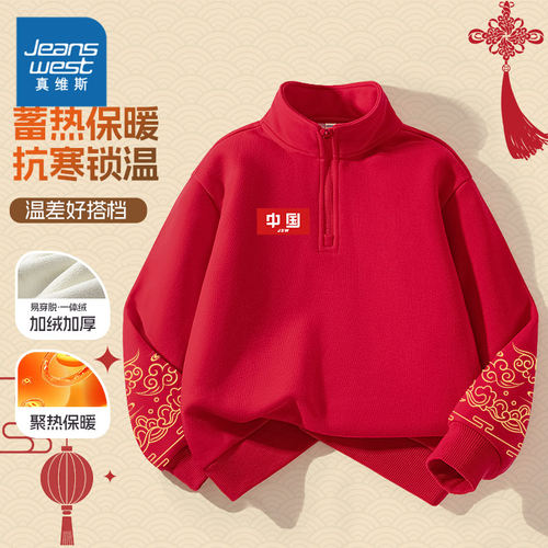 真维斯童装男童本命年衣服男孩冬装马年新年上衣儿童加绒红色卫衣