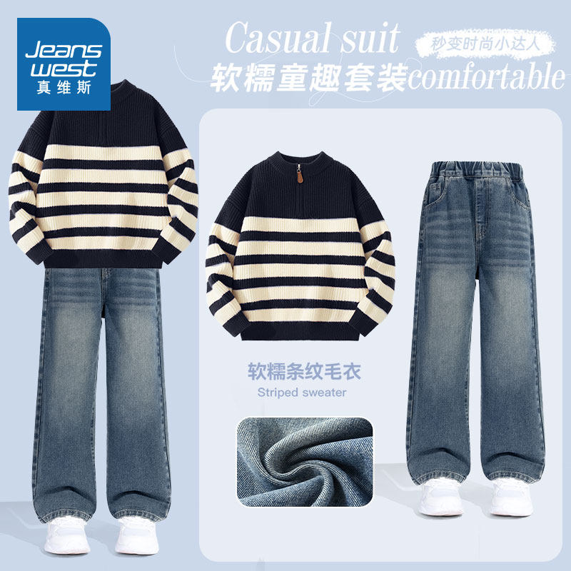 真维斯童装男童秋套装秋冬款2026新款男孩休闲毛衣儿童针织套头衫