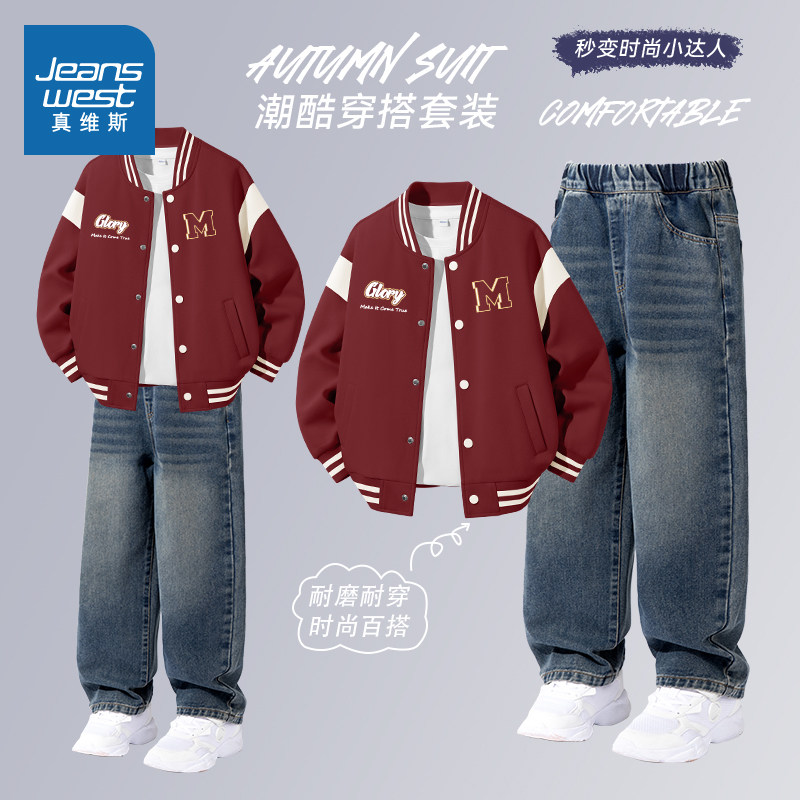 真维斯男孩潮帅气时髦套装男童棒球服外套春季2026新款儿童两件套