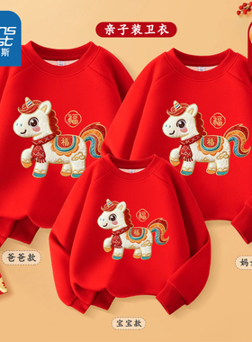 真维斯童装亲子装一家三口儿童红色卫衣男童马年过年服女童拜年服