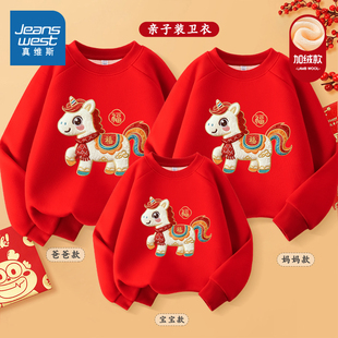 真维斯童装 一家三口儿童红色卫衣男童马年过年服女童拜年服 亲子装