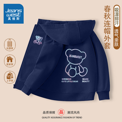 真维斯童装男童外套2026新款男大童连帽开衫男孩春季卫衣儿童春装 - 封面