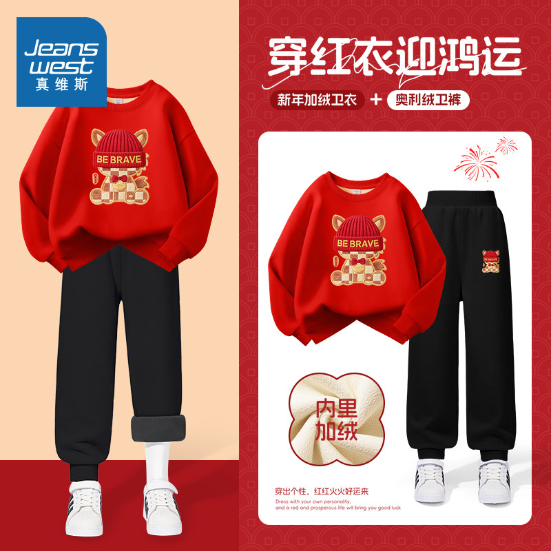 真维斯童装儿童套装2026马年一体绒红色卫衣男童本命年新年拜年服,童装/婴儿装/亲子装,唐装,淘宝优惠券,粉丝福利购,淘宝优惠卷