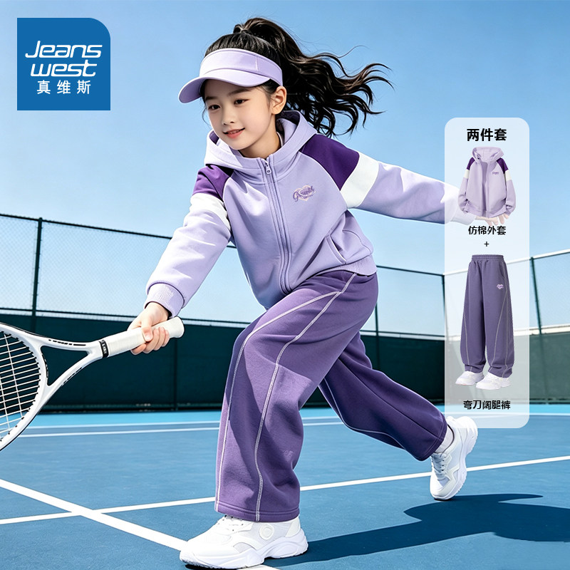 真维斯童装女童秋装套装2026新款中大童秋季运动服儿童秋天两件套