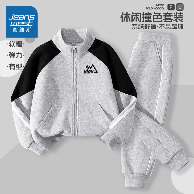 真维斯童装男童春季套装2026新款运动服男宝开春穿搭儿童春装薄款