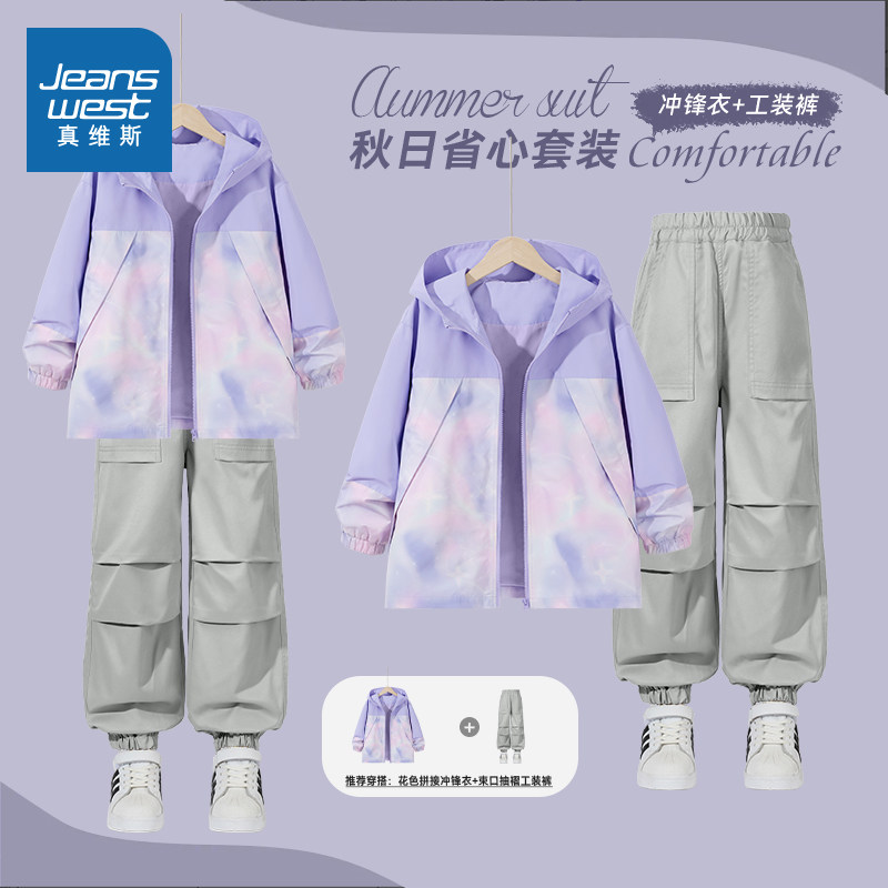 真维斯童装女童秋套装2025新款大童秋季户外两件套儿童防水冲锋衣