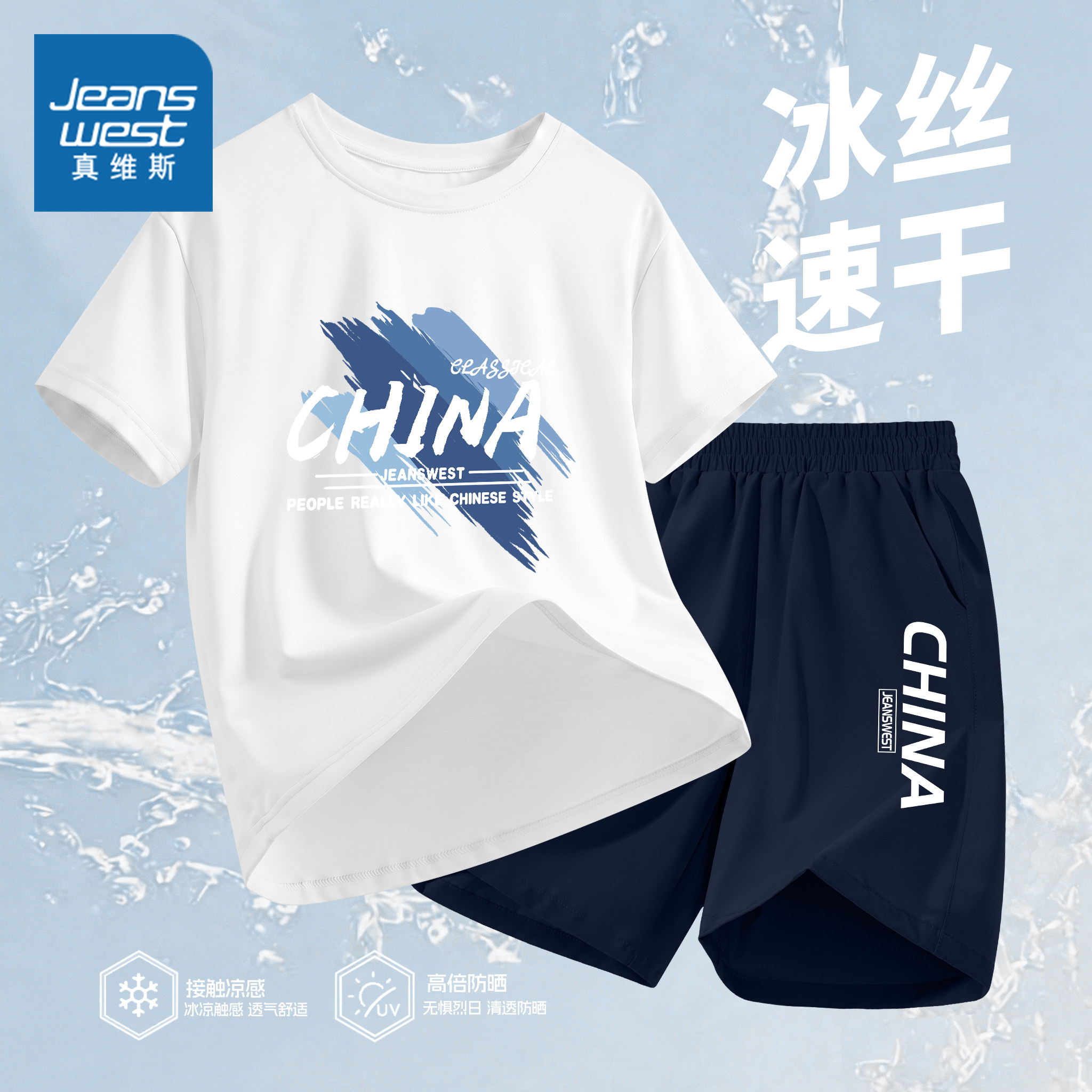 真维斯男童夏套装2026新款男孩速干衣冰丝凉感短袖夏季儿童运动服