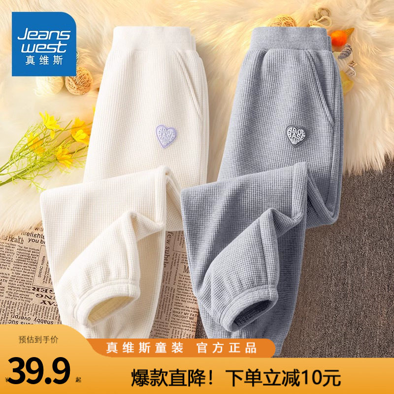 真维斯女童裤子春秋款2023新款加绒大童华夫格长裤儿童秋装运动裤怎么样,好用不?