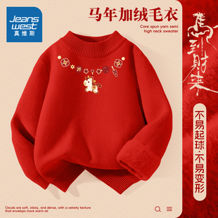 真维斯女童红色毛衣儿童12岁本命年衣服马年加绒男童加厚拜年服冬
