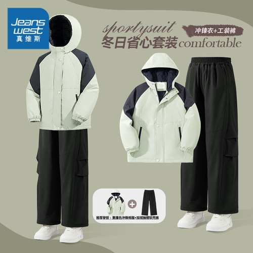 真维斯童装男童冬季套装小男孩撞色冲锋棉服儿童冬装加绒加厚长裤