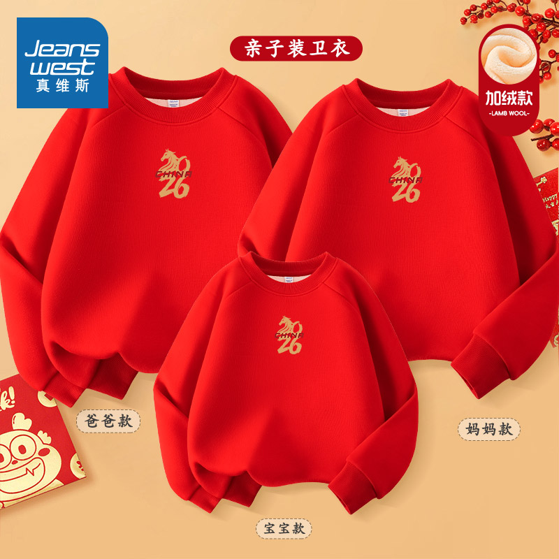 真维斯童装亲子装一家三口冬装男童马年喜庆年服女童新年红色卫衣