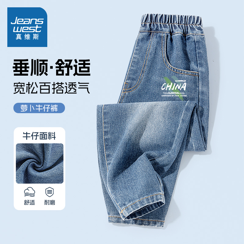 真维斯童装男童裤子2025新款男大童休闲宽松牛仔裤儿童春秋款长裤