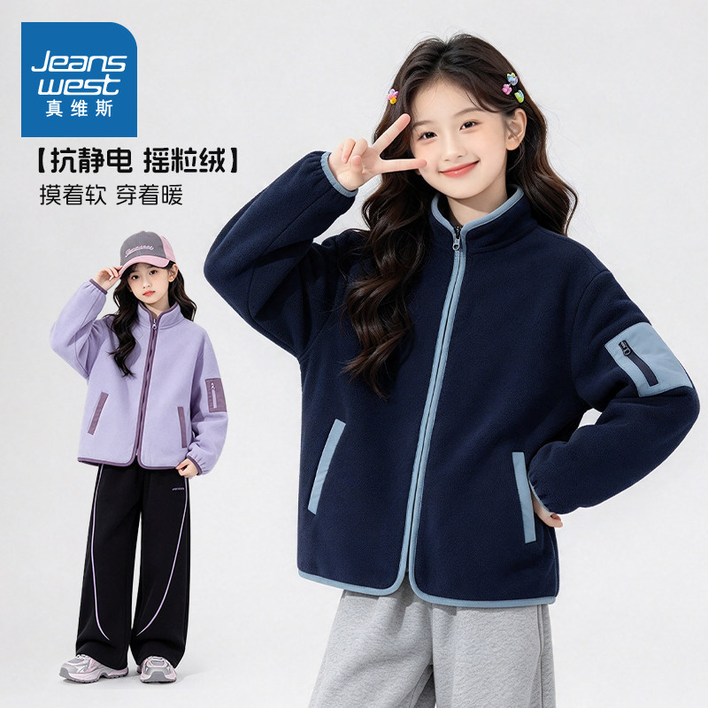 真维斯童装摇粒绒外套女童秋冬舒适休闲中学生抓绒衣儿童保暖开衫