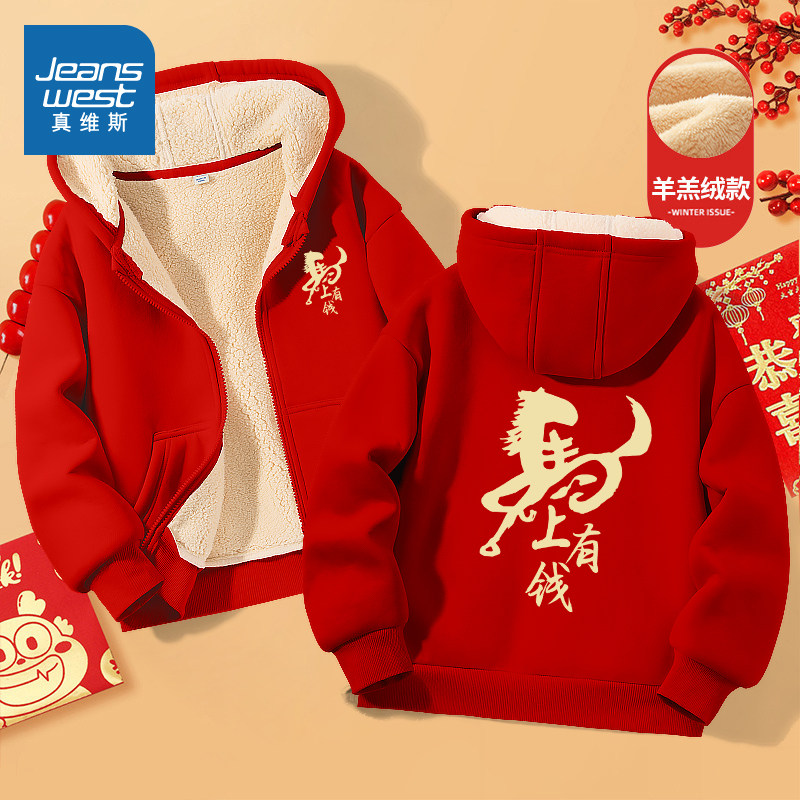 真维斯童装儿童加绒外套大童新年款红色拜年服男童马年本命年衣服,童装/婴儿装/亲子装,普通外套,淘宝优惠券,粉丝福利购,淘宝优惠卷