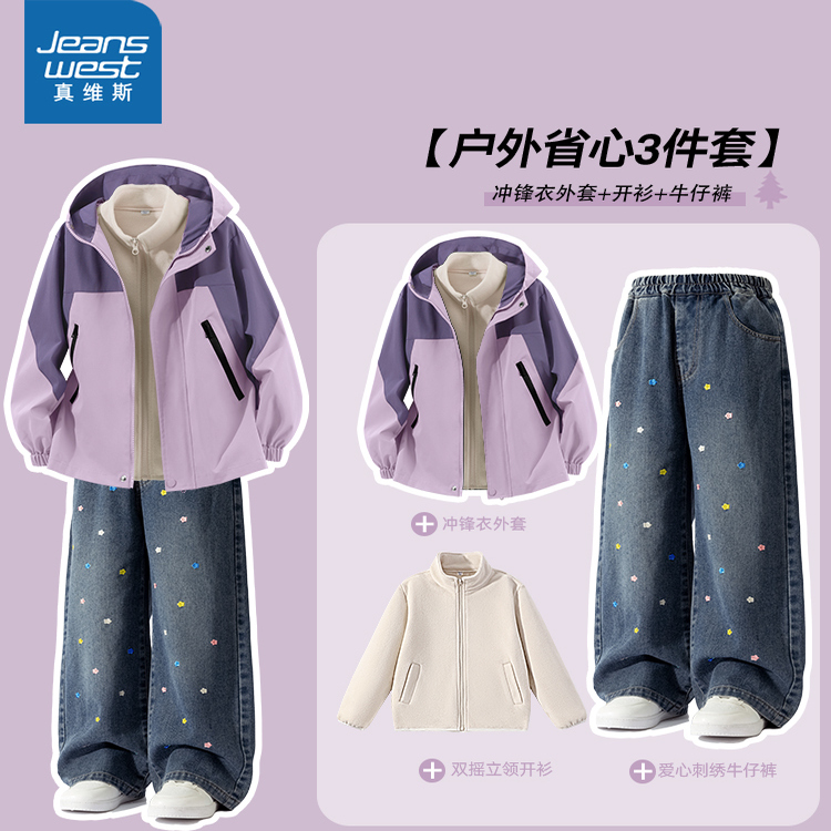 真维斯童装女童冲锋衣套装女孩秋冬款户外运动服儿童冬季防水外套
