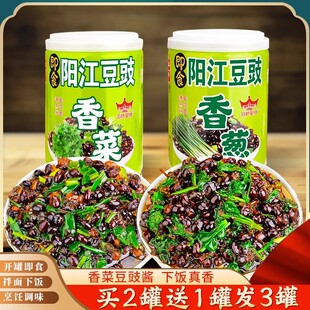 冠桥皇牌阳江豆豉香菜香葱豆豉酱广东特产下饭拌饭拌面咸菜罐头