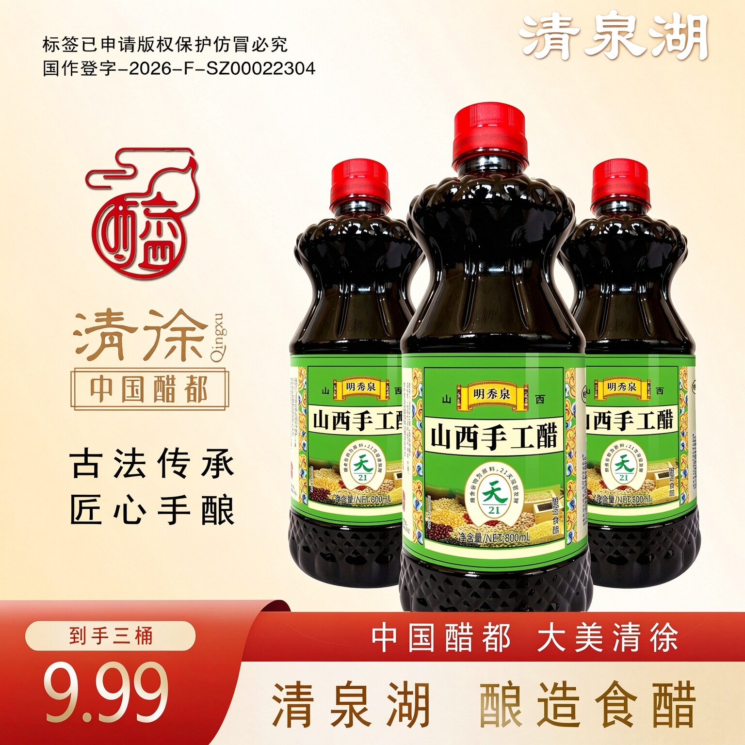 明秀泉山西手工陈醋纯粮酿造食醋家用醋汁凉拌醋山西清泉湖老陈醋
