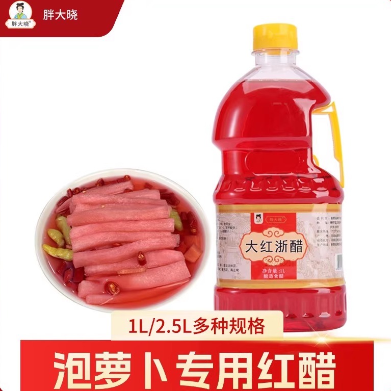 胖大晓浙江红醋大红浙醋四川泡菜专用泡萝卜醋酿造醋官方旗舰店