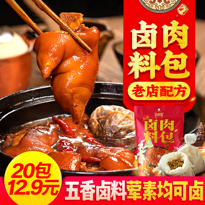 【10包9.9元】吉祥湾卤料包秘制五香卤肉料包炖卤排骨调味料大全-封面