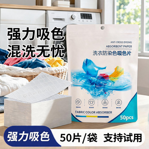 防串色洗衣片吸色纸洗衣机专用