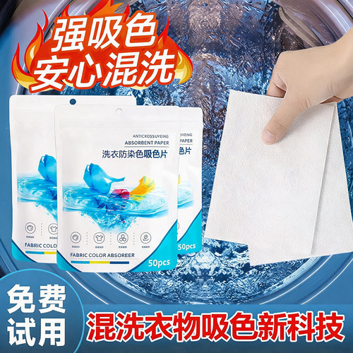 洗衣机专用防串色吸色片安心混洗