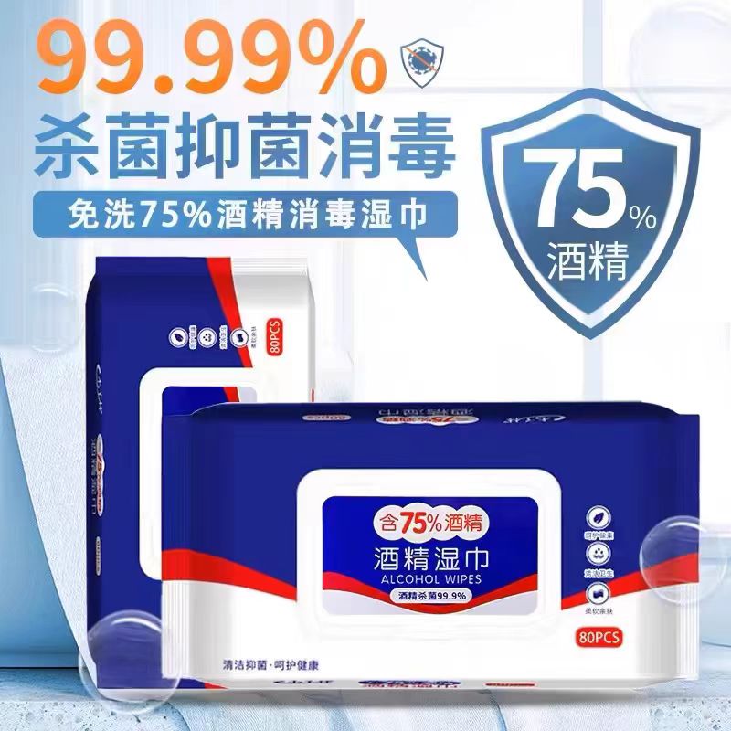 10大包酒精湿巾75度家用杀菌消毒